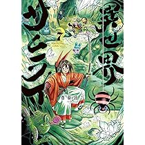 Amazon.co.jp: 異世界サムライ 7 (MFC) : 齋藤 勁吾: 本